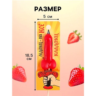 Леденец на палочке «Кладенец», вкус: клубника, 20 г (18+)