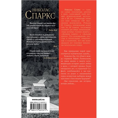 АСТ Николас Спаркс "Дальняя дорога"
