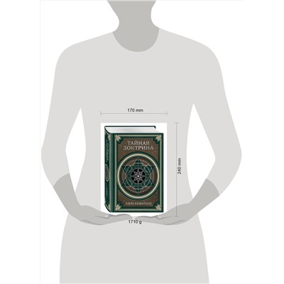 Эксмо Е. П. Блаватская "Тайная доктрина. Космогенезис и Антропогенезис."