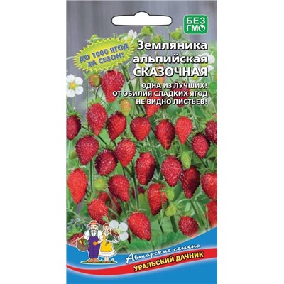 Земляника Сказочная альпийская (УД)
