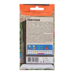 Семена Редис Ранний, красный, 3 г