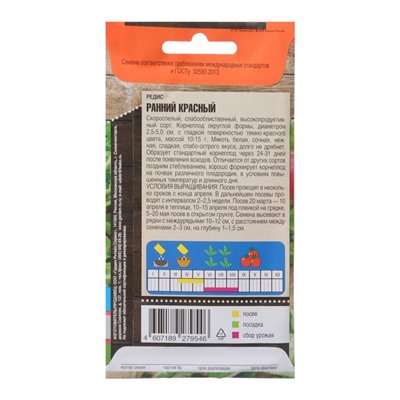 Семена Редис Ранний, красный, 3 г