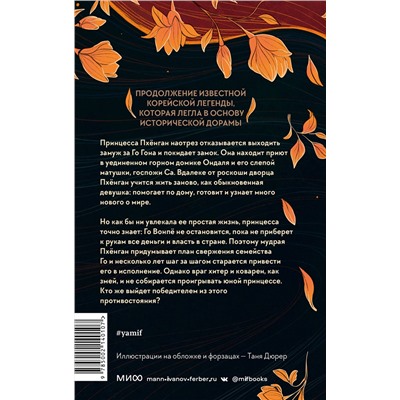 359882 Эксмо Чхве Сагю "Река, где восходит луна. Пхёнган и Ондаль"