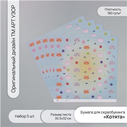 Бумага для скрапбукинга «Котята», плотность 180 г, набор 5 шт., 30.5×32 см