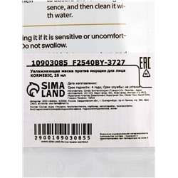 Маска тканевая для лица KORMESIC, против морщин, увлажняющая, 25 мл