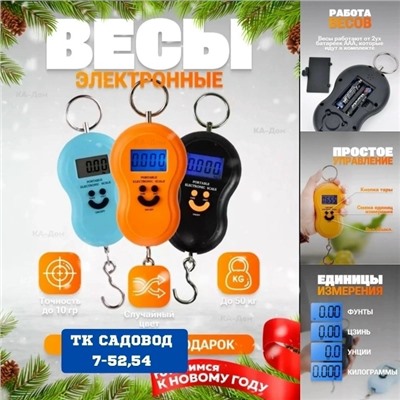 Весы ручные #23022353