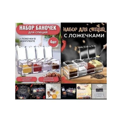 Набор для хранения приправ #22979193