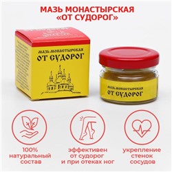 Бальзам-крем Монастырский «От судорог» Архыз, стекло, 28 мл