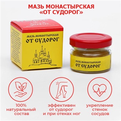 Бальзам-крем Монастырский «От судорог» Архыз, стекло, 28 мл