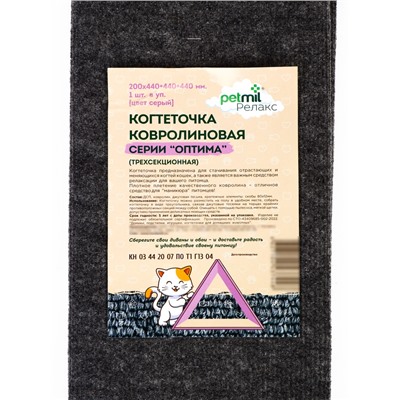 Когтеточка «Оптимат», 44×20×44 см, ковролиновая, трехсекционная, серая