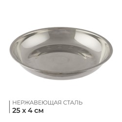 Тарелка «Следопыт», d=25 см