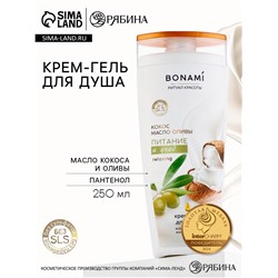 Гель для душа женский, 250 мл, аромат оливы и кокоса, BONAMI