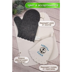 Банный набор №GL1095 Адмирал бани