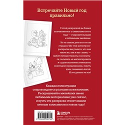 Эксмо Валерия Гольмгрен "Очаровательные змеи. Раскрашиваем 21 пожелание на любой случай и повод"