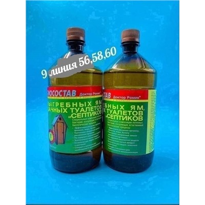 Биосостав для выгребных ям,1 л