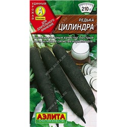 0832A Редька Цилиндра 1 г