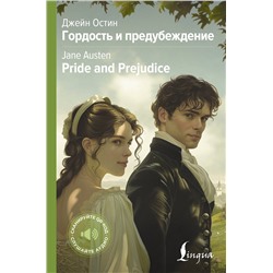 АСТ Джейн Остин "Гордость и предубеждение = Pride and Prejudice"