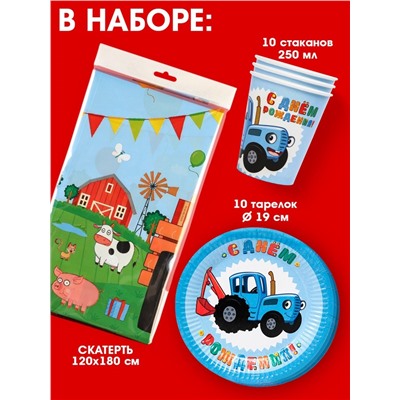 Посуда одноразовая бумажная для праздника, Синий трактор, на 10 персон