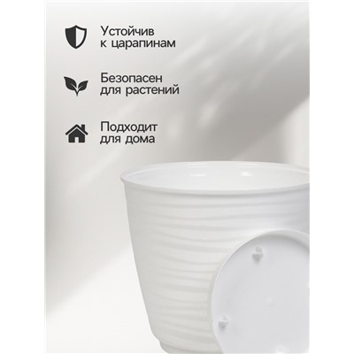 Горшок для цветов с поддоном Saffron, 9.1 л, d=26.7 см, h=24.5 см, пластиковый, белый