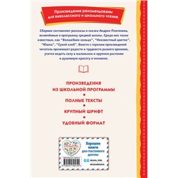 Эксмо Андрей Платонов "Рассказы и сказки (ил. С. Ярового)"