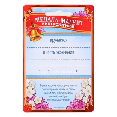 Медаль-магнит на ленте на Выпускной «Выпускница детского сада», d = 8,5 см.
