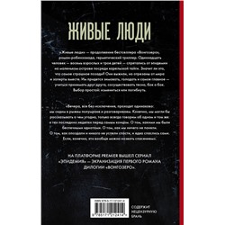 АСТ Яна Вагнер "Живые люди"