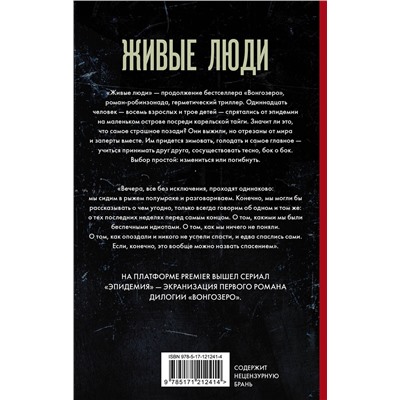 АСТ Яна Вагнер "Живые люди"