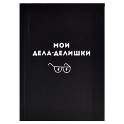 Записная книжка А6+  96л клетка ЛАЙТ "ДЕЛА-ДЕЛИШКИ" 61703 Феникс