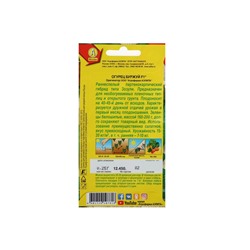 Семена огурца "Буржуй", F1, раннеспелый, 10 шт.