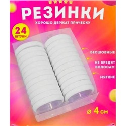 Набор резинок для волос 24 шт
