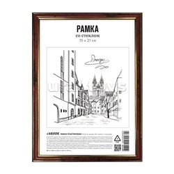 Рамка пластиковая 15x21 см, формат A5, серия 2, стекло, задняя панель - переплетный картон, с подставкой для установки на столе, под яшму, в термоусадочной пленке