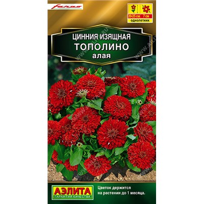 1960A Цинния Тополино алая 12 шт