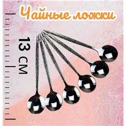 Ложки чайные, Набор чайных ложек 6шт 13см