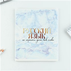Тетради предметные, 48 л., набор из 10 шт. «Мрамор»