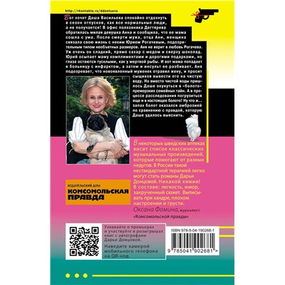 Эксмо Дарья Донцова "Комплект из 4 книг (Ананас на ёлке. Милашка на вираже. Слон для Дюймовочки. Государыня Криворучка)"