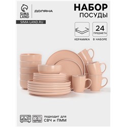 Набор посуды Доляна «Кремовое облако», керамика, 24 предмета: кружки 6 шт., тарелки 12 шт. d=20/27 см, салатники 6 шт., кремовый