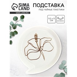 Подставка под чайные пакетики «Цветок», 9×9.5 см