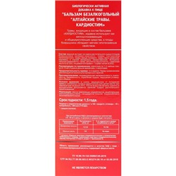 Бальзам Алтайские травы Кардиостим, 250 мл