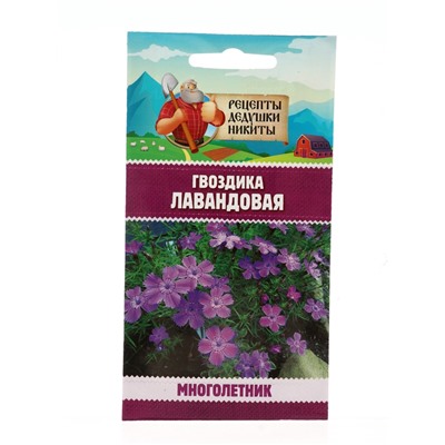 Семена цветов Гвоздика многолетняя лавандовая, 0,05 г