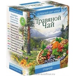 Травяной чай Грудной № 9 "Целебный дар Алтая"  20 ф/п