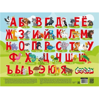 Настольное покрытие для труда 43х32 см "АЛФАВИТ" пластик НПКМА3-А Каляка-Маляка