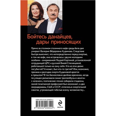 Эксмо Анна и Сергей Литвиновы "Бойтесь данайцев, дары приносящих"