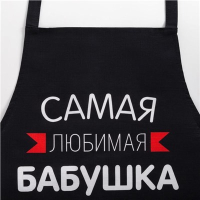 Фартук Этель «Самая любимая бабушка» 60×70 см, 100% хлопок, репс 210 г/м²