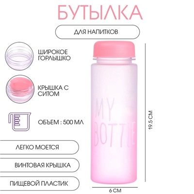 Бутылка для воды My bottle, 500 мл, 19.5×6 см, спортивная, розовая