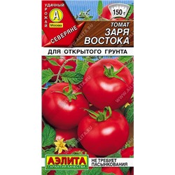 Томат Заря Востока (Код: 93128)