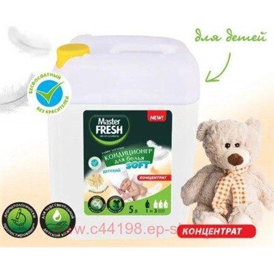 MASTER FRESH Кондиционер для белья 5л Конц. Детский, канистра 0921
