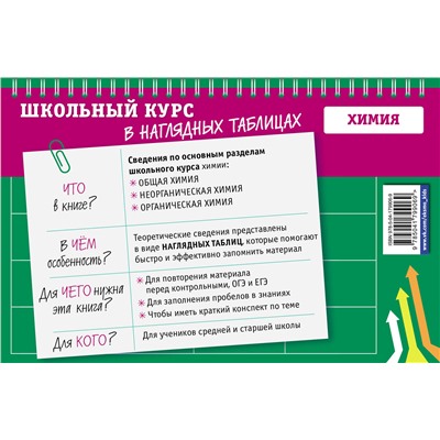 Эксмо А. И. Трофимова "Химия: 8-11 классы"