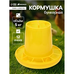 Кормушка для домашней птицы на 5 кг, пластик, Greengo