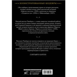 АСТ Роберт Чамберс "Создатель Лун с иллюстрациями Сантьяго Карузо"
