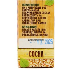 УЦЕНКА Эфирное масло для бани и сауны "Сосновое масло" 15мл